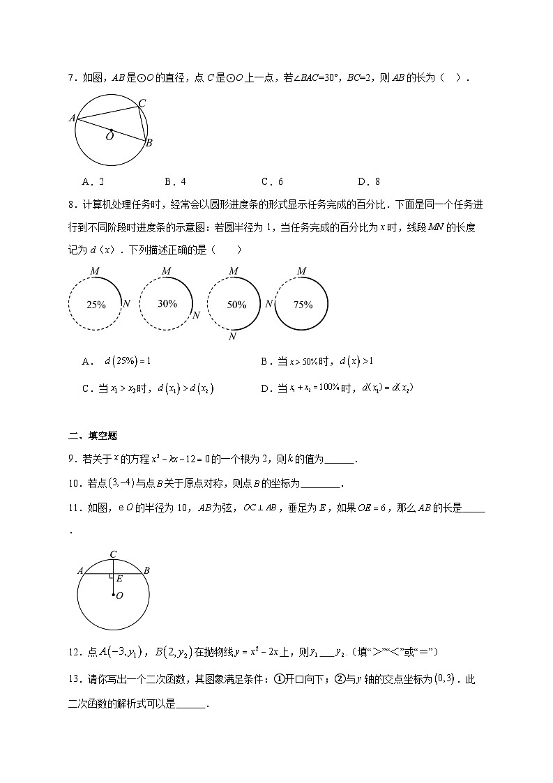 2025-2026学年北京市第一五九中学九年级上册期中数学试卷 [附答案]第2页