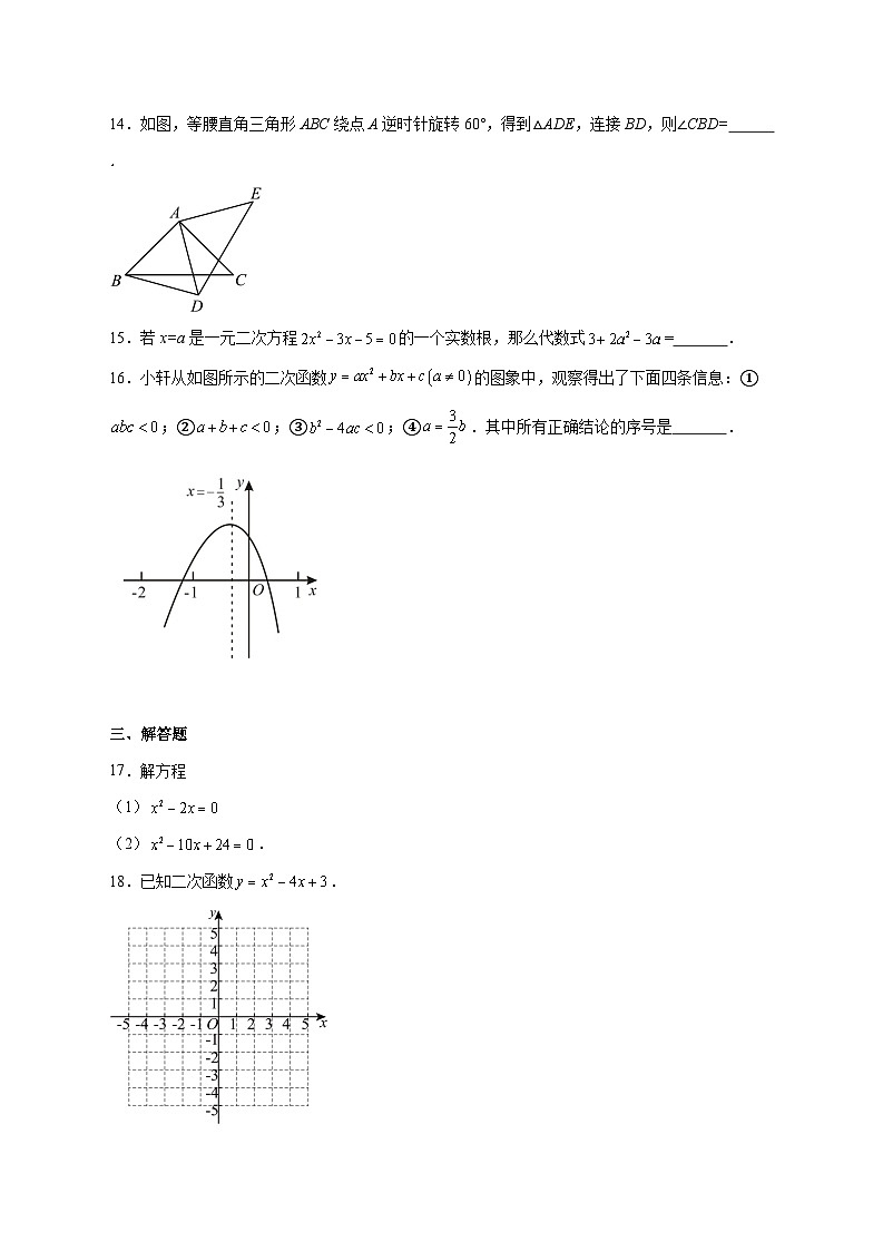 2025-2026学年北京市第一五九中学九年级上册期中数学试卷 [附答案]第3页