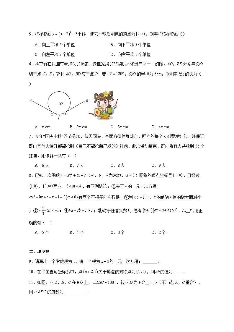 2025-2026学年北京市海淀区北京交通大学附属中学九年级上册12月月考数学试卷 [附答案]第2页