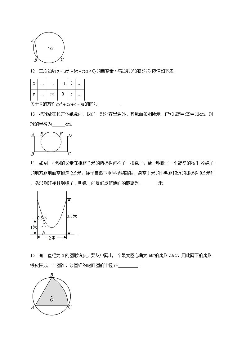 2025-2026学年北京市海淀区北京交通大学附属中学九年级上册12月月考数学试卷 [附答案]第3页