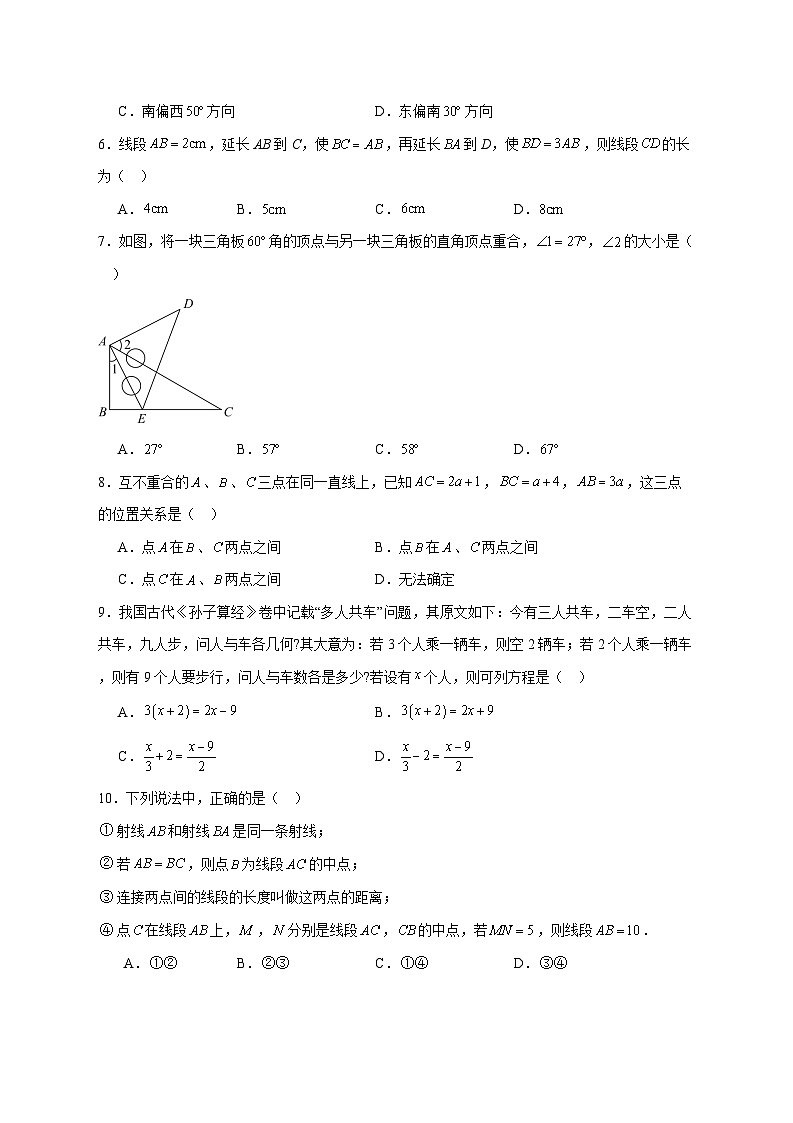 2025-2026学年北京市海淀区七年级上册第二次数学月考试卷 [附答案]第2页