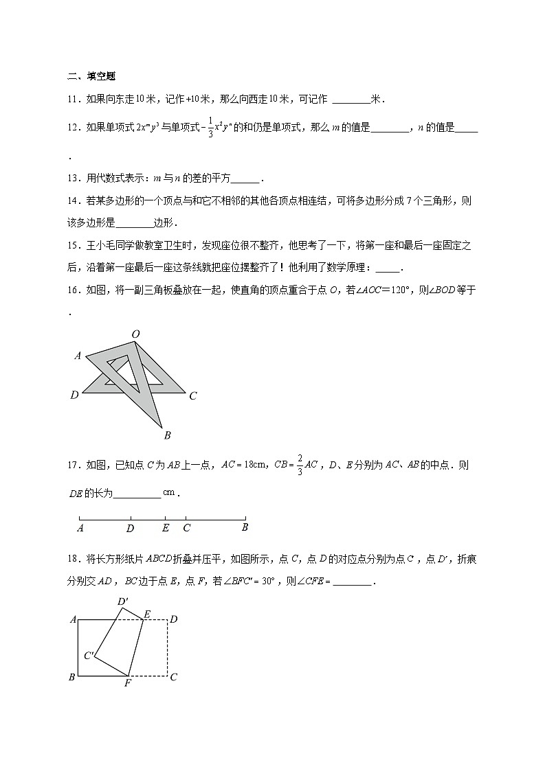 2025-2026学年北京市海淀区七年级上册第二次数学月考试卷 [附答案]第3页
