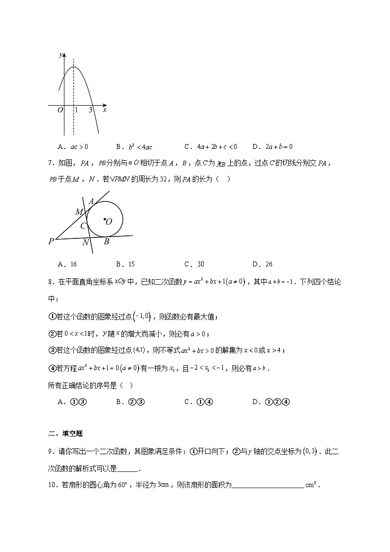 2025-2026学年北京市三帆中学九年级上册期中数学试卷 [附答案]第2页