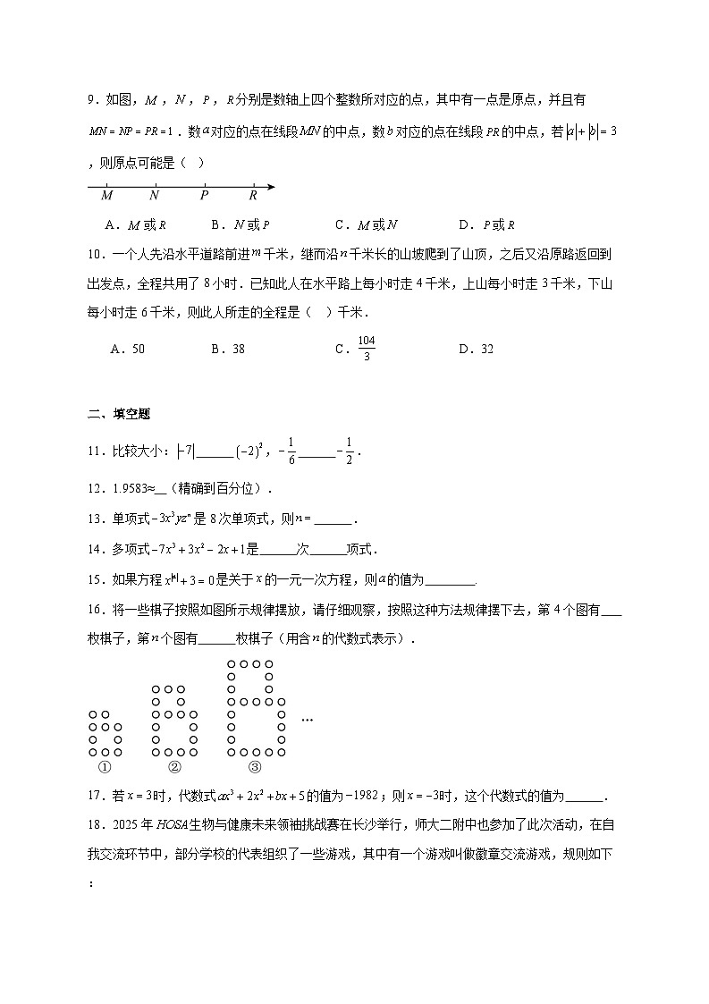 2025-2026学年北京市三帆中学七年级上册期中考试数学试卷 [附答案]第2页