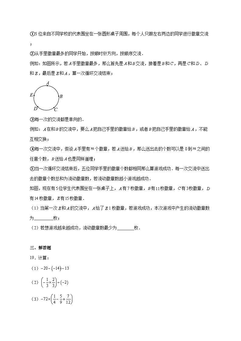 2025-2026学年北京市三帆中学七年级上册期中考试数学试卷 [附答案]第3页