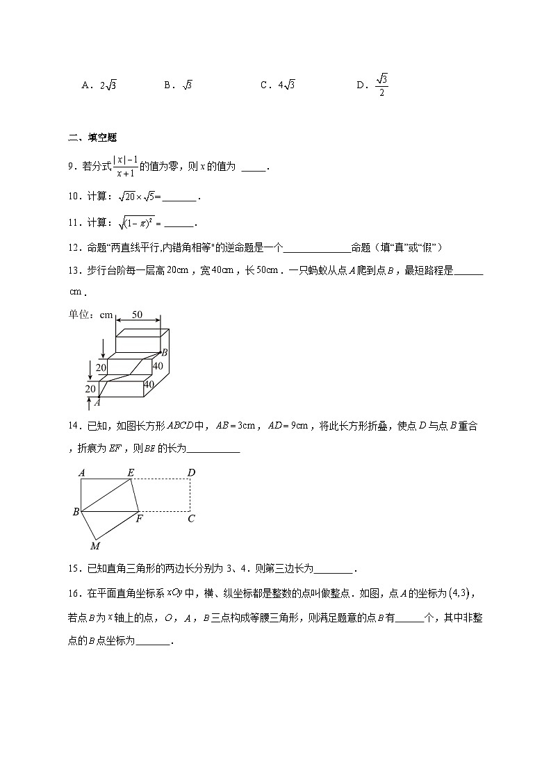 2025-2026学年北京市师达中学上册12月月考九年级数学试卷. [附答案]第2页