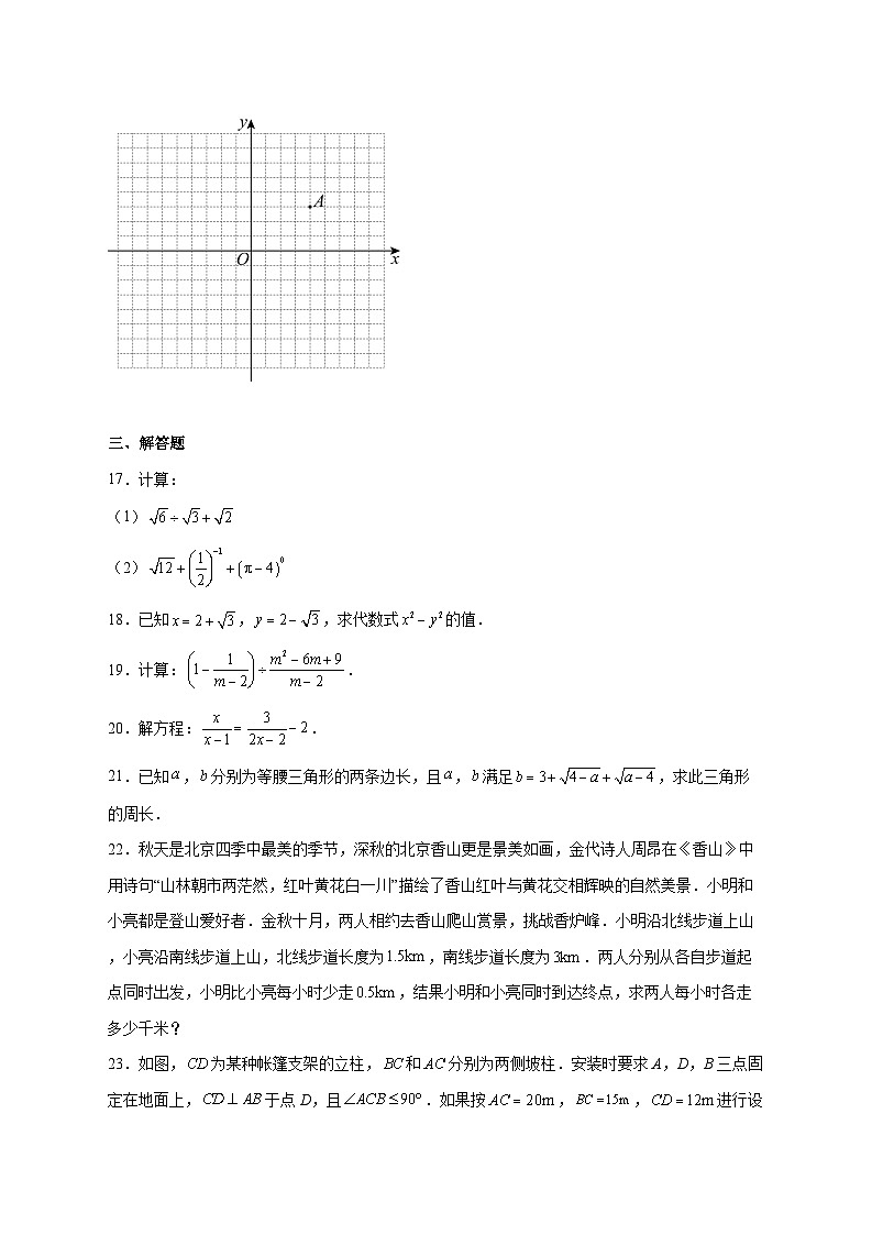 2025-2026学年北京市师达中学上册12月月考九年级数学试卷. [附答案]第3页