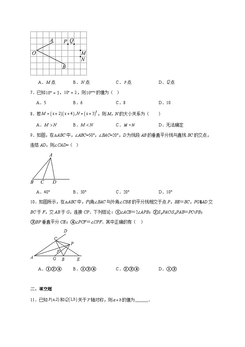 2025-2026学年北京市首都师范大学第二附属中学上册八年级期中数学试卷 [附答案]第2页