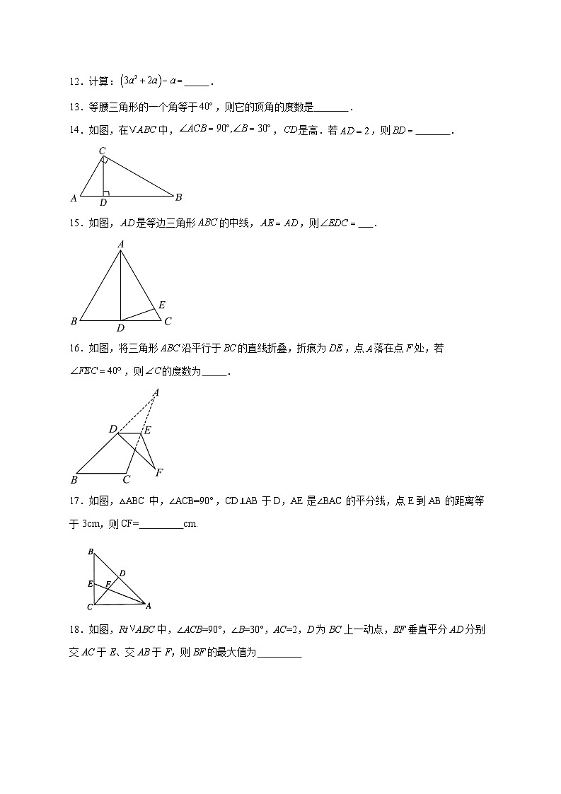 2025-2026学年北京市首都师范大学第二附属中学上册八年级期中数学试卷 [附答案]第3页