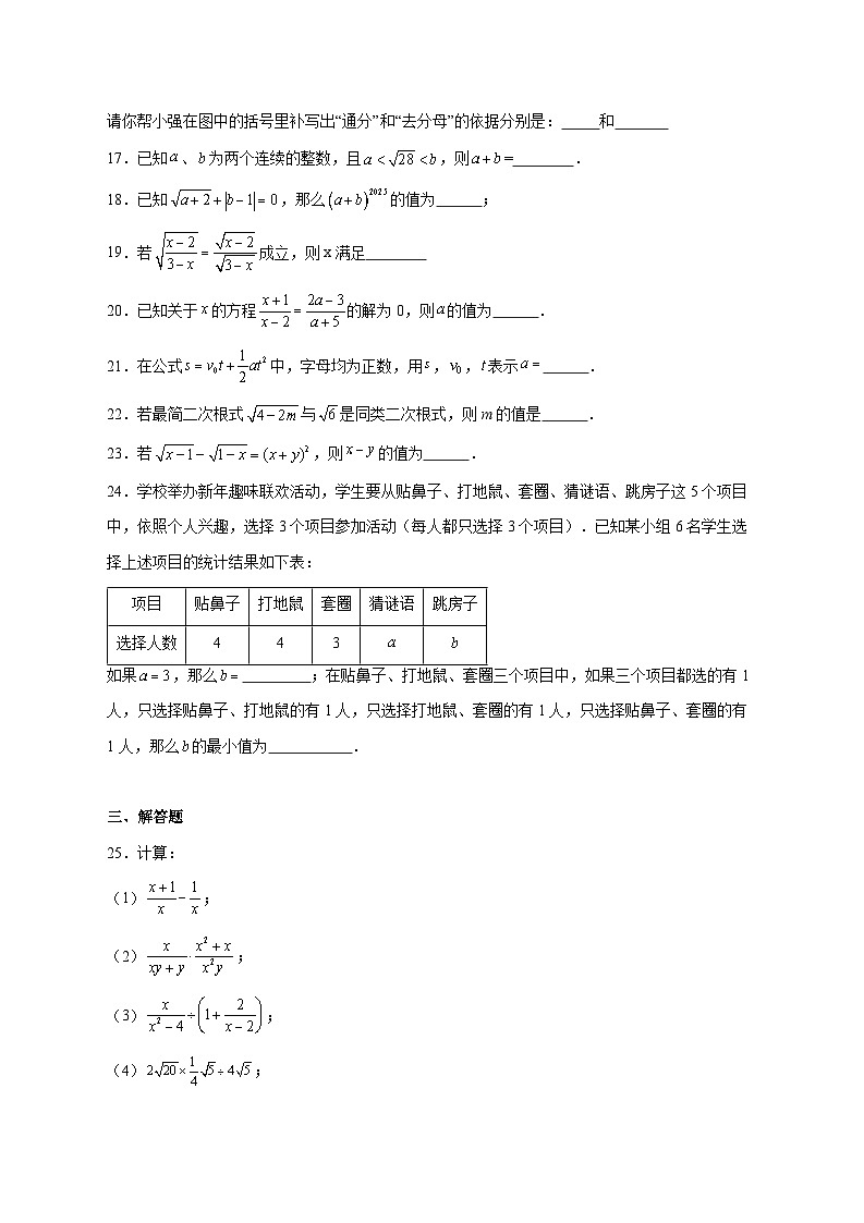 2025-2026学年北京市顺义区第八中学八年级上册期中考试数学试卷 [附答案]第3页