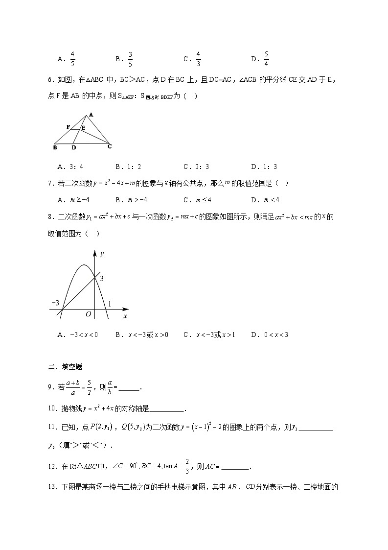 2025-2026学年北京市顺义区第三中学九年级上册期中考试数学试卷 [附答案]第2页