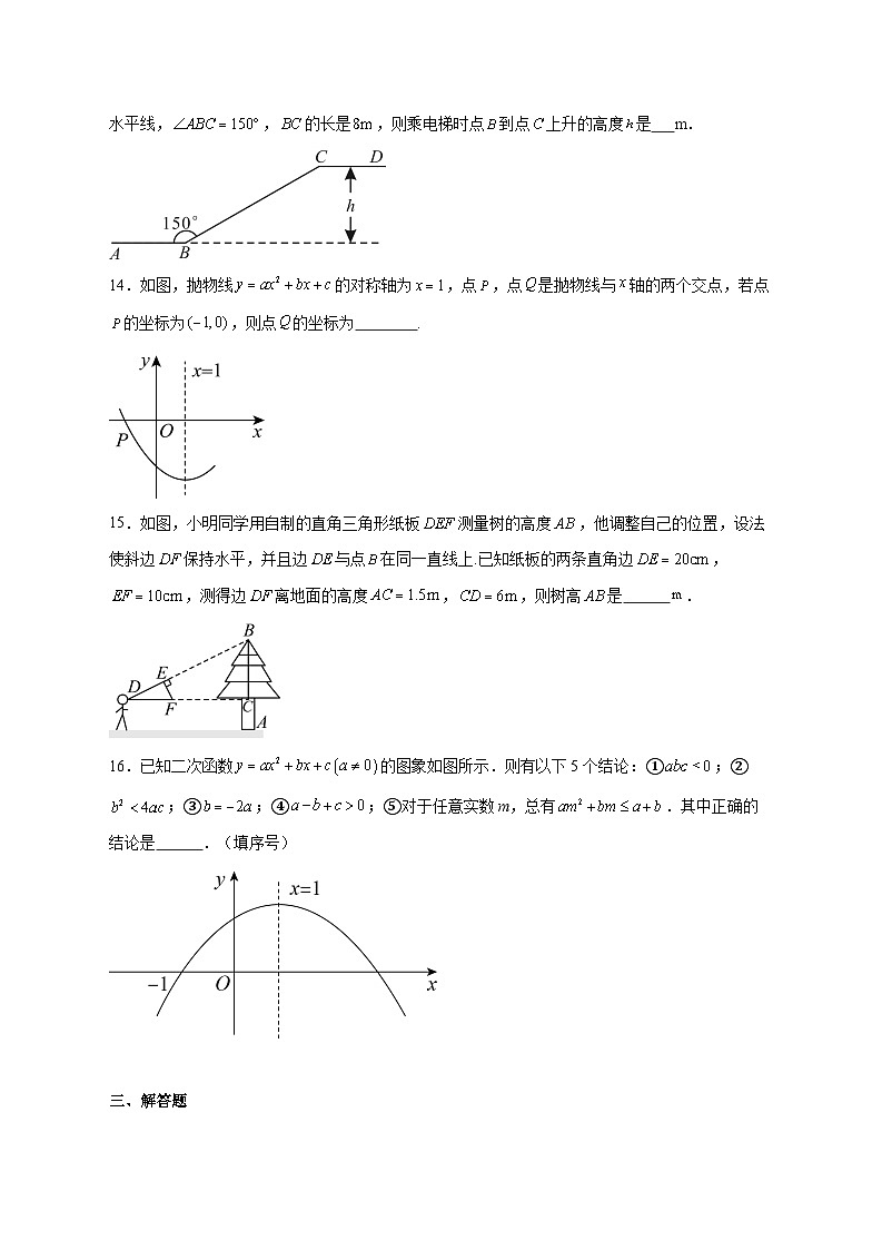 2025-2026学年北京市顺义区第三中学九年级上册期中考试数学试卷 [附答案]第3页