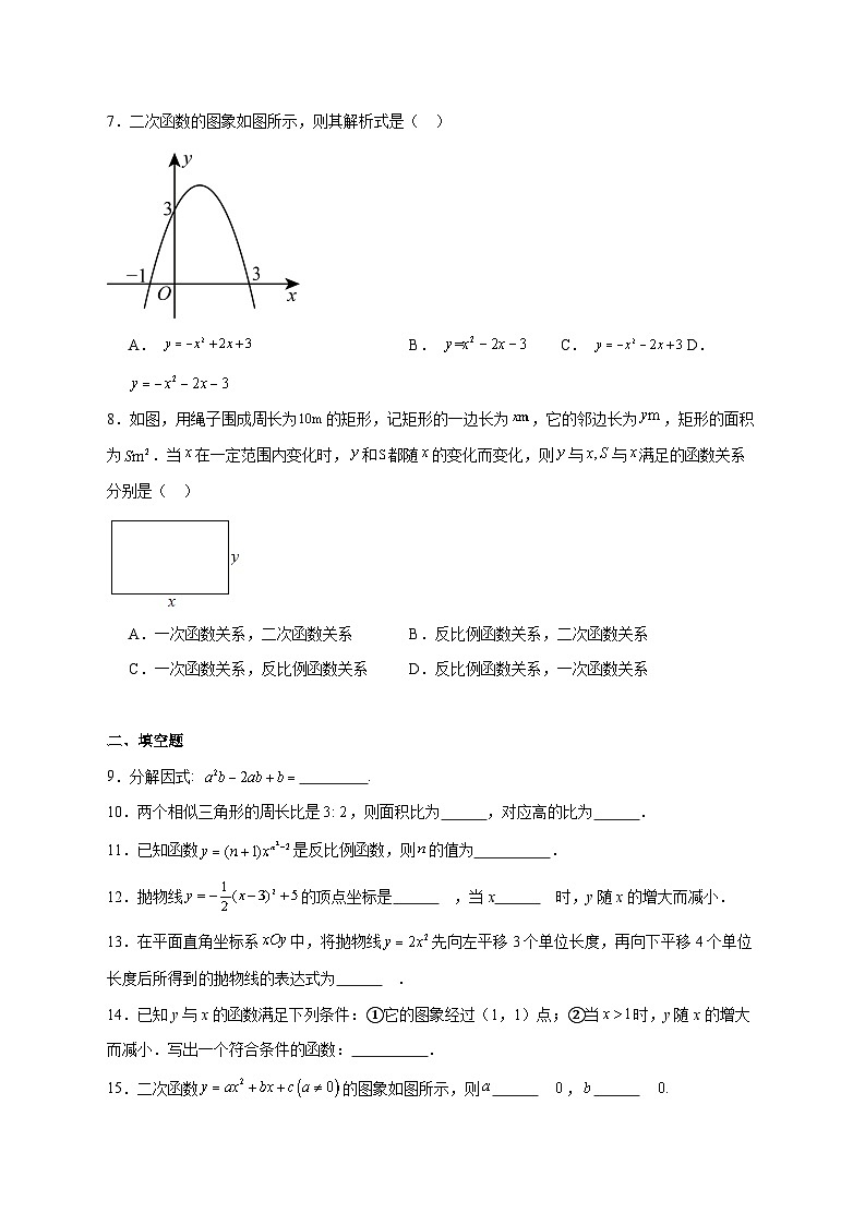 2025-2026学年北京市顺义区第十一中学 九年级上册期中数学试卷 [附答案]第2页