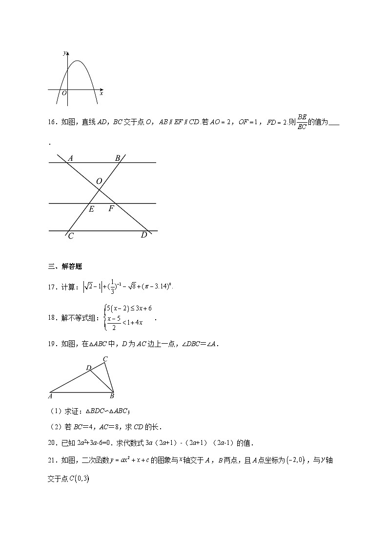 2025-2026学年北京市顺义区第十一中学 九年级上册期中数学试卷 [附答案]第3页