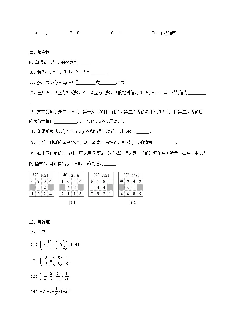 2025-2026学年北京市文汇教育集团上册期中考试七年级数学试卷 [附答案]第2页