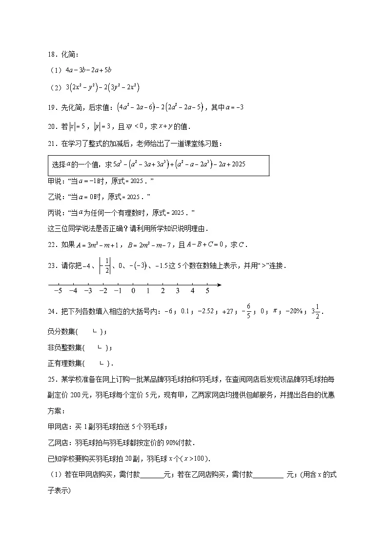 2025-2026学年北京市文汇教育集团上册期中考试七年级数学试卷 [附答案]第3页