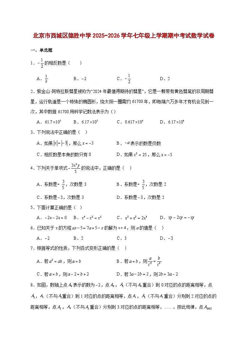 2025-2026学年北京市西城区德胜中学七年级上册期中考试数学试卷 [附答案]第1页