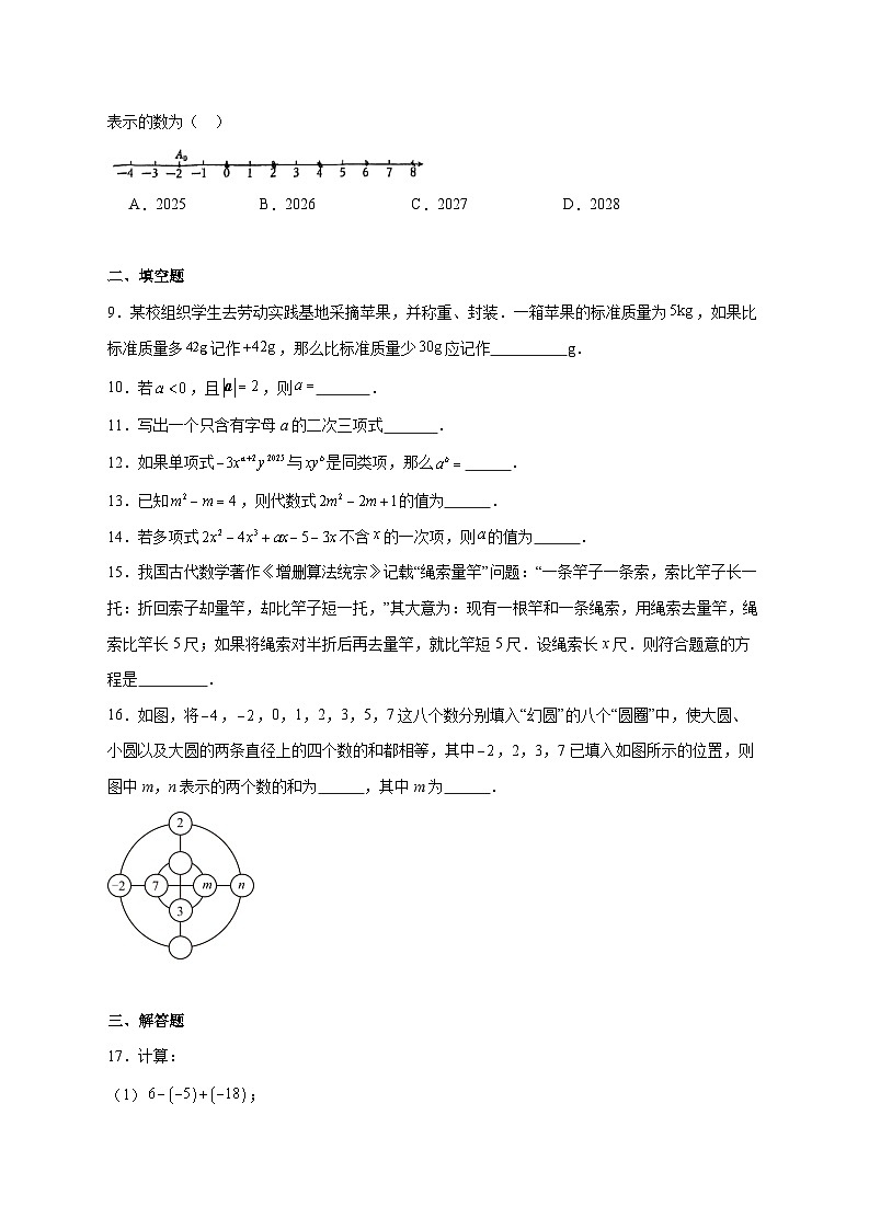 2025-2026学年北京市西城区德胜中学七年级上册期中考试数学试卷 [附答案]第2页
