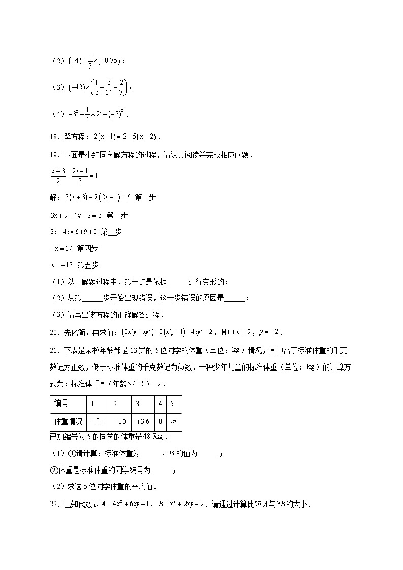 2025-2026学年北京市西城区德胜中学七年级上册期中考试数学试卷 [附答案]第3页