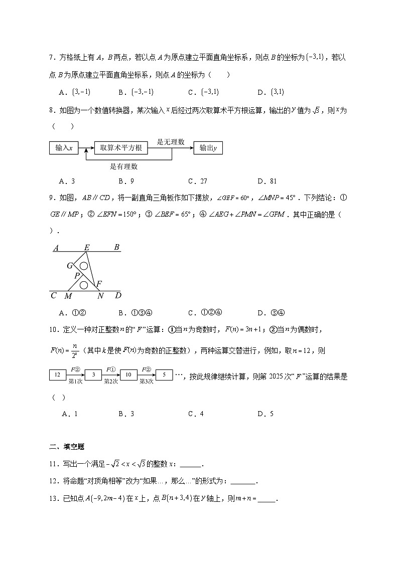 2025-2026学年北京市育英学校七年级上册期中数学试卷 [附答案]第2页