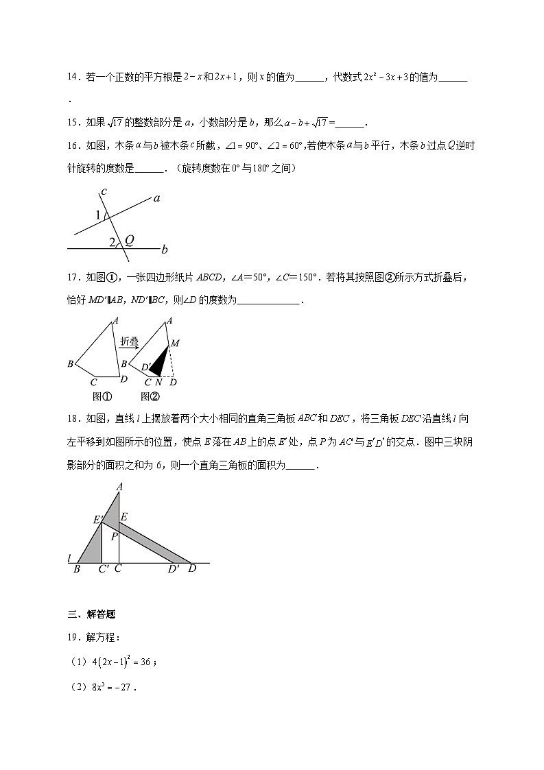 2025-2026学年北京市育英学校七年级上册期中数学试卷 [附答案]第3页