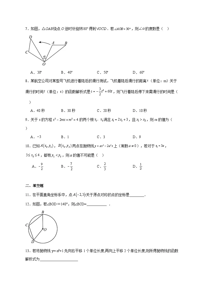 2025-2026学年福建省厦门市松柏中学上册期中考试九年级数学试卷 [附答案]第2页
