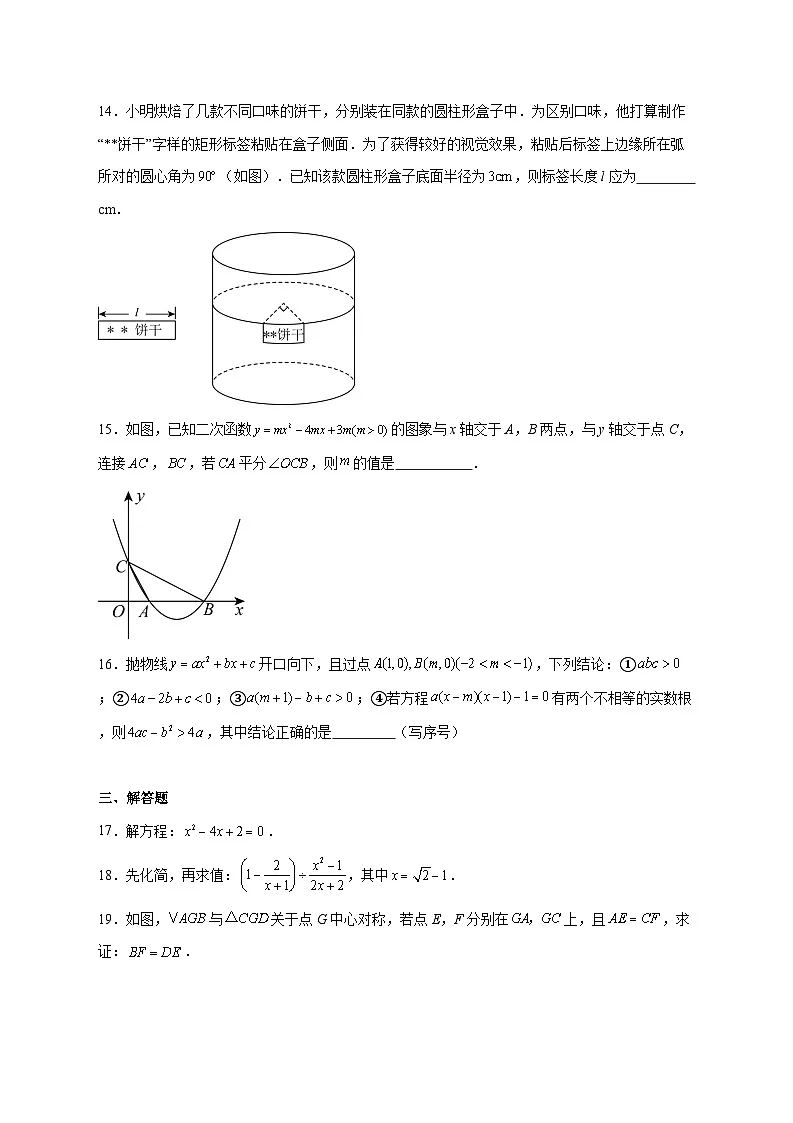 2025-2026学年福建省厦门市松柏中学上册期中考试九年级数学试卷 [附答案]第3页