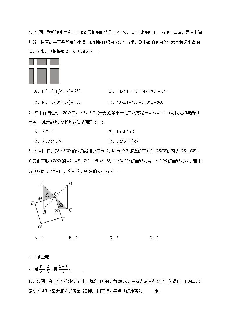 2025-2026学年广东省深圳市南山实验教育集团南海学校九年级上册期中考试数学试卷 [附答案]第2页