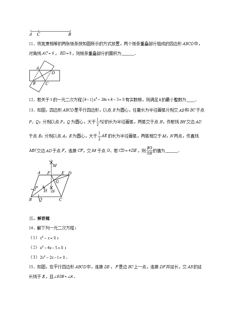 2025-2026学年广东省深圳市南山实验教育集团南海学校九年级上册期中考试数学试卷 [附答案]第3页