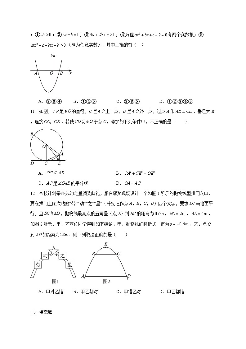 2025-2026学年河北省沧州市河间市上册九年级期中数学试卷 [附答案]第3页
