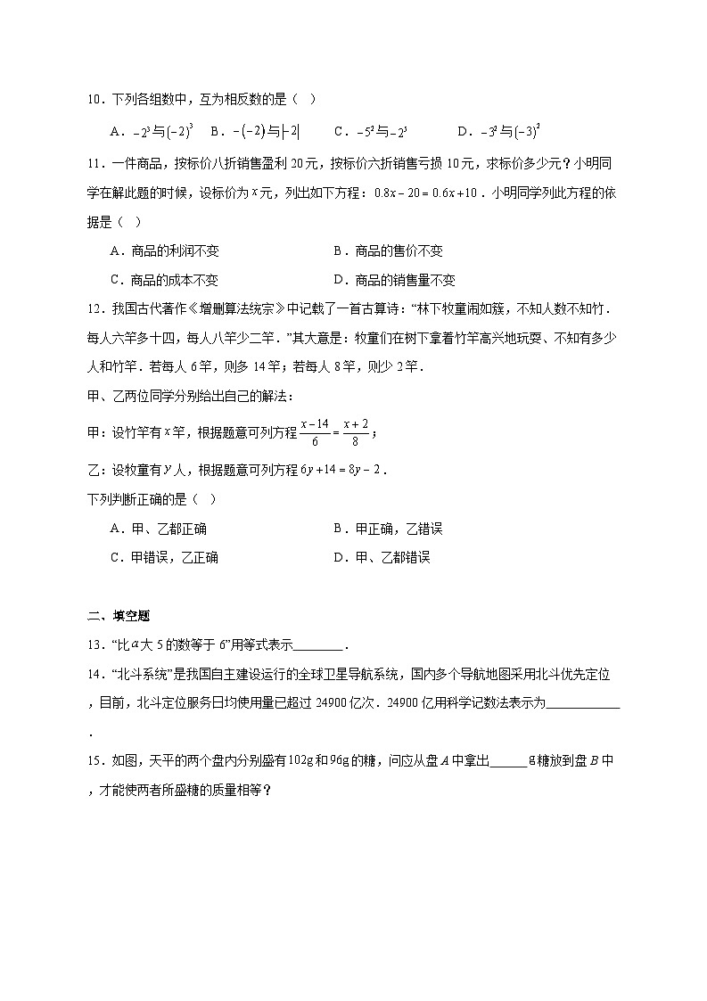 2025-2026学年河北省邯郸市部分学校七年级上册12月联考数学试卷 [附答案]第2页