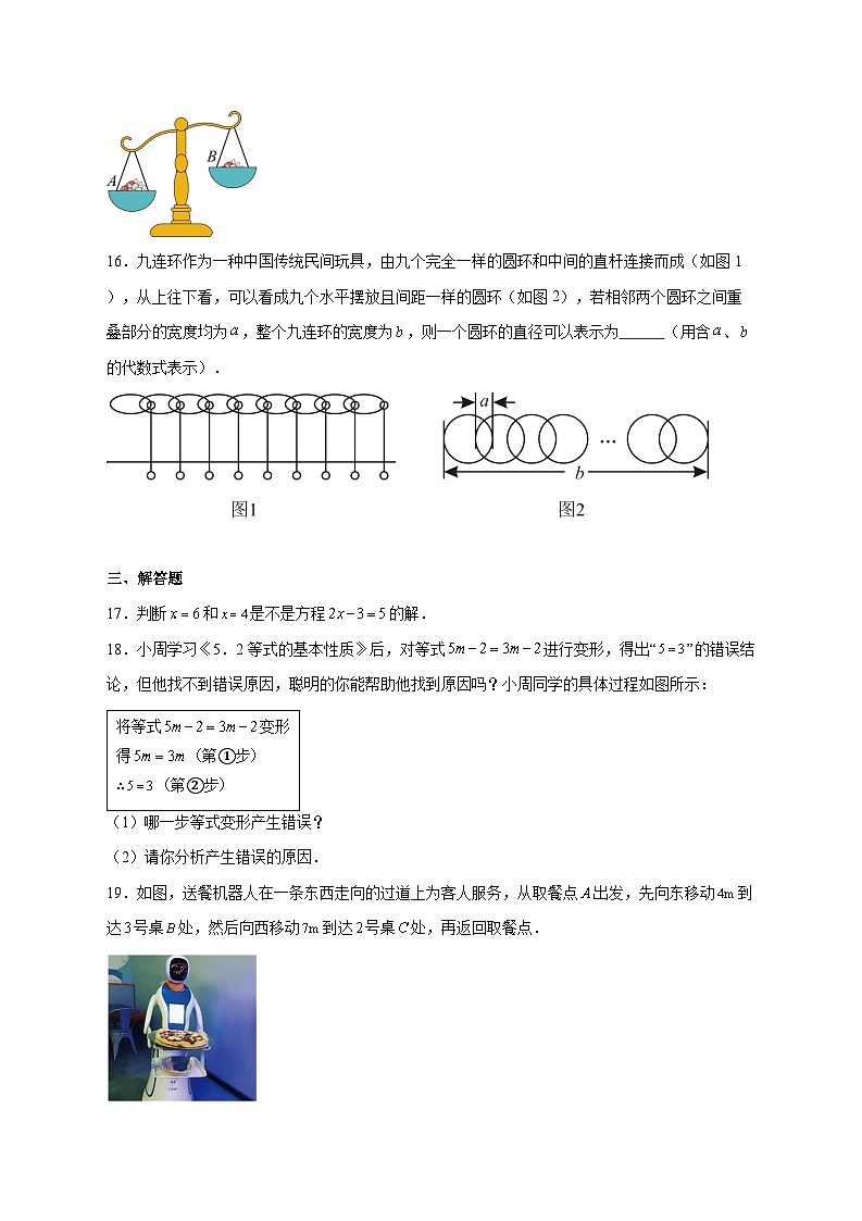2025-2026学年河北省邯郸市部分学校七年级上册12月联考数学试卷 [附答案]第3页