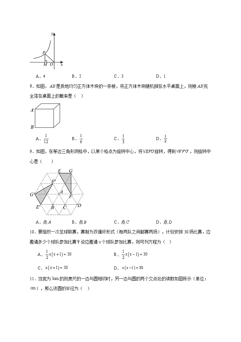 2025-2026学年河北省邯郸市部分学校上册12月联考九年级数学试卷 [附答案]第2页