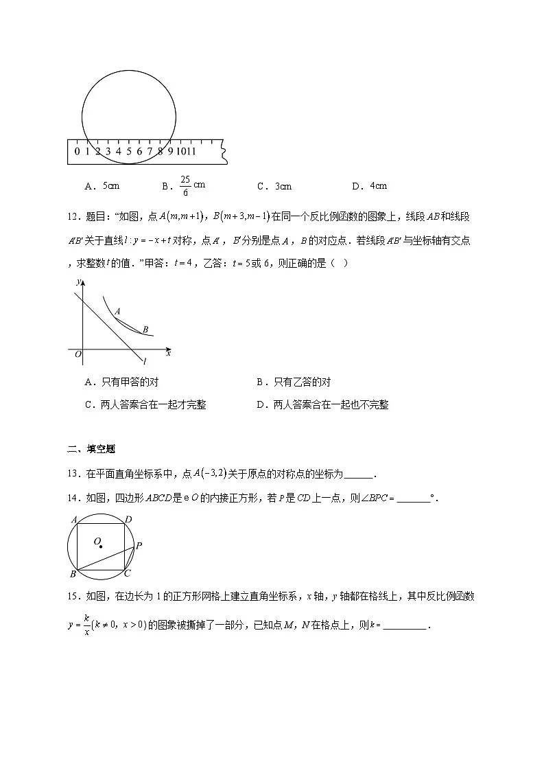 2025-2026学年河北省邯郸市部分学校上册12月联考九年级数学试卷 [附答案]第3页