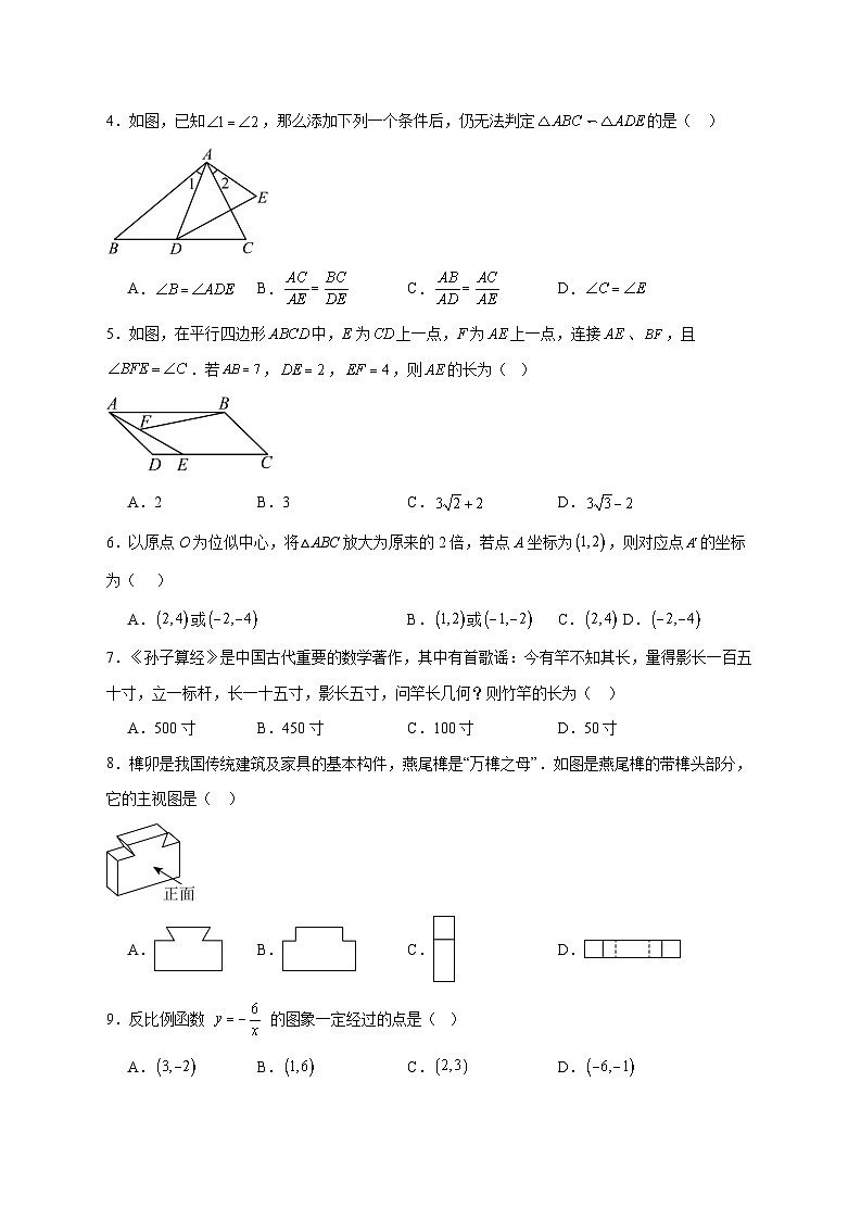 2025-2026学年河北省邯郸市临漳县九年级上册12月期末数学试卷 [附答案]第2页