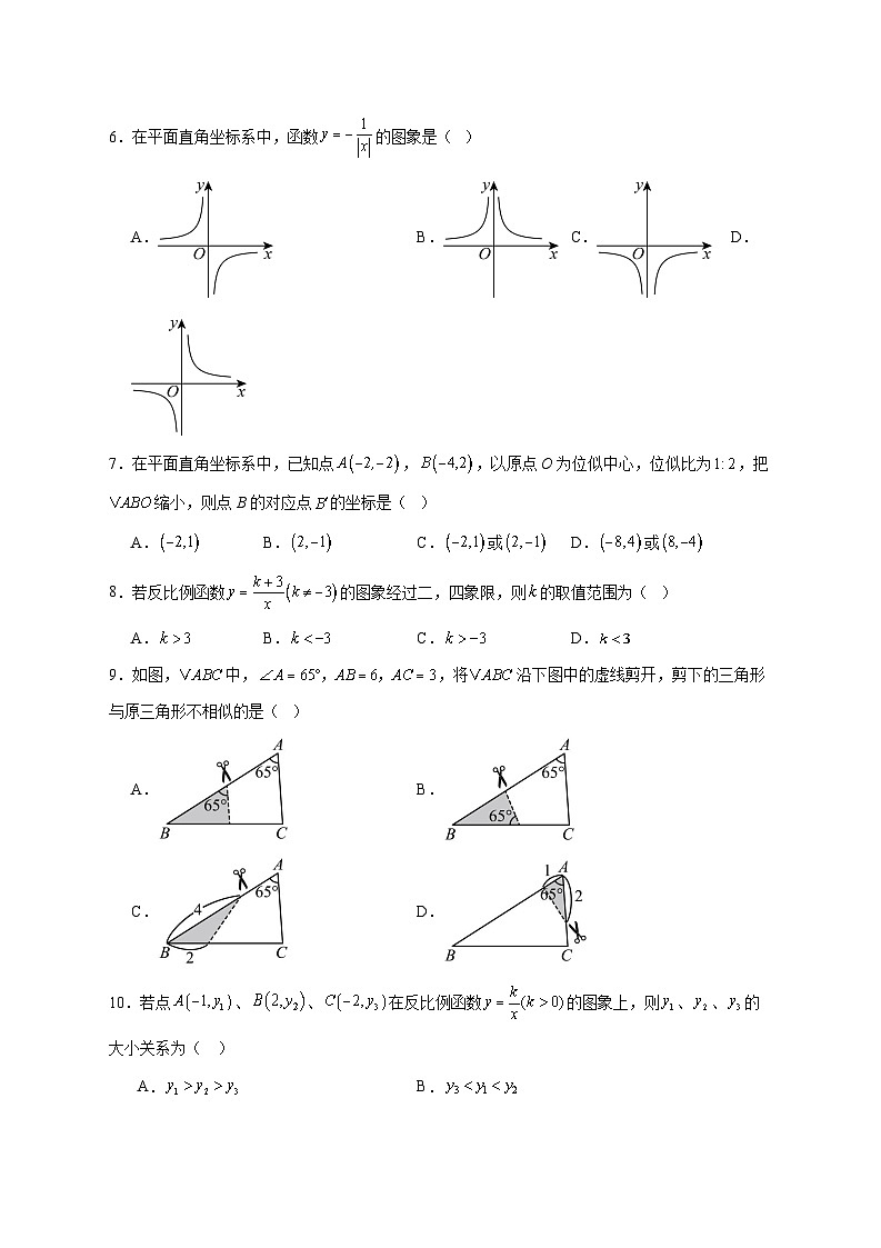 2025-2026学年河北省衡水市部分学校上册12月月考九年级数学试卷 [附答案]第2页