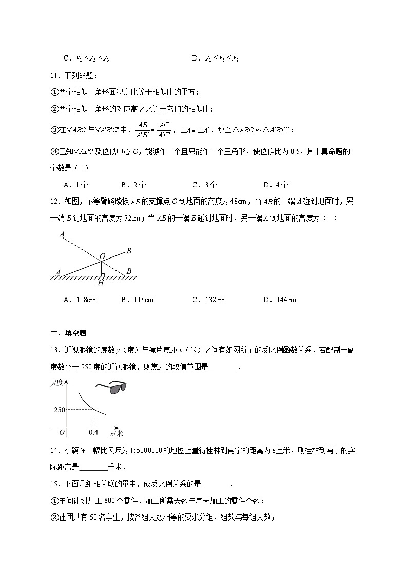 2025-2026学年河北省衡水市部分学校上册12月月考九年级数学试卷 [附答案]第3页