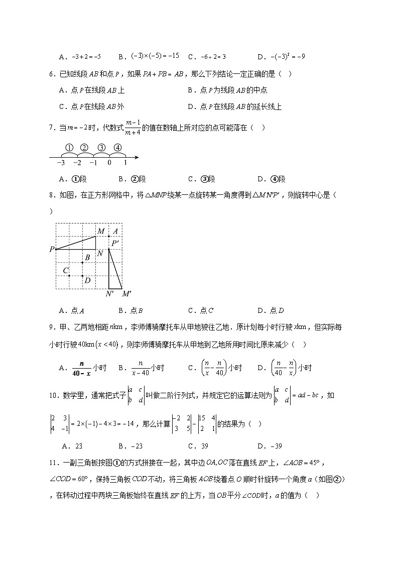2025-2026学年河北省衡水市七年级上册12月月考数学试卷 [附答案]第2页
