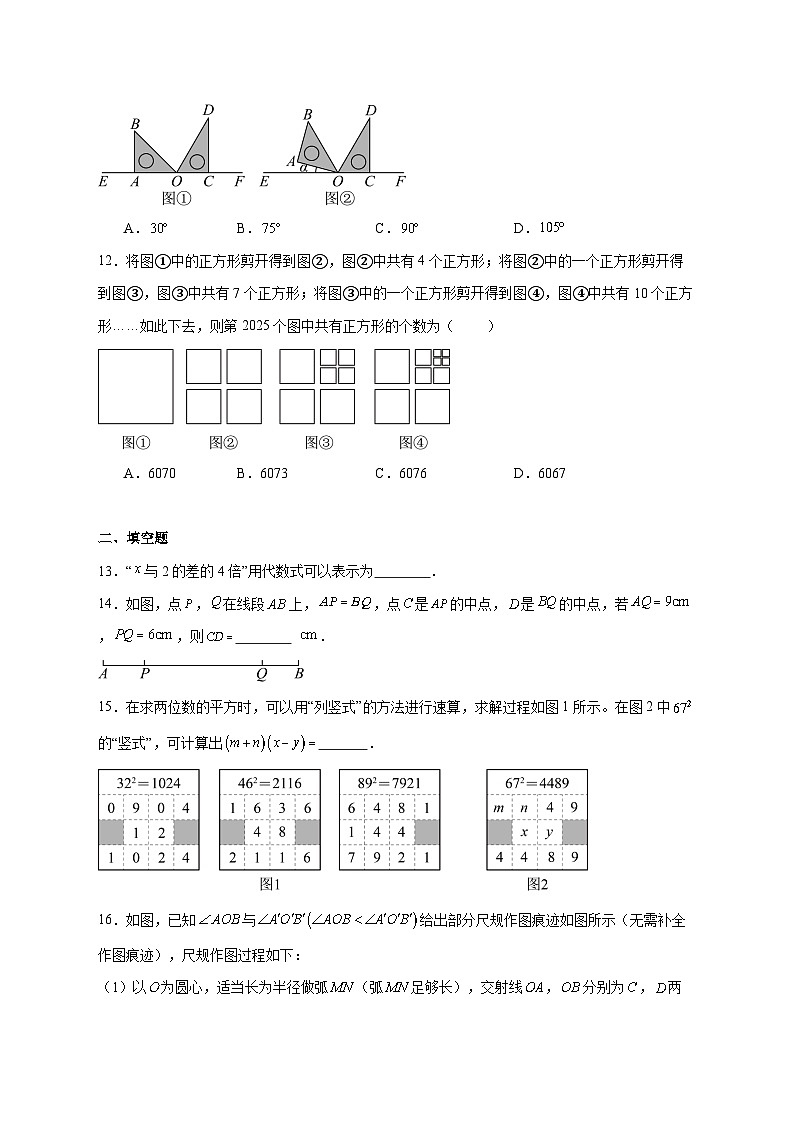 2025-2026学年河北省衡水市七年级上册12月月考数学试卷 [附答案]第3页