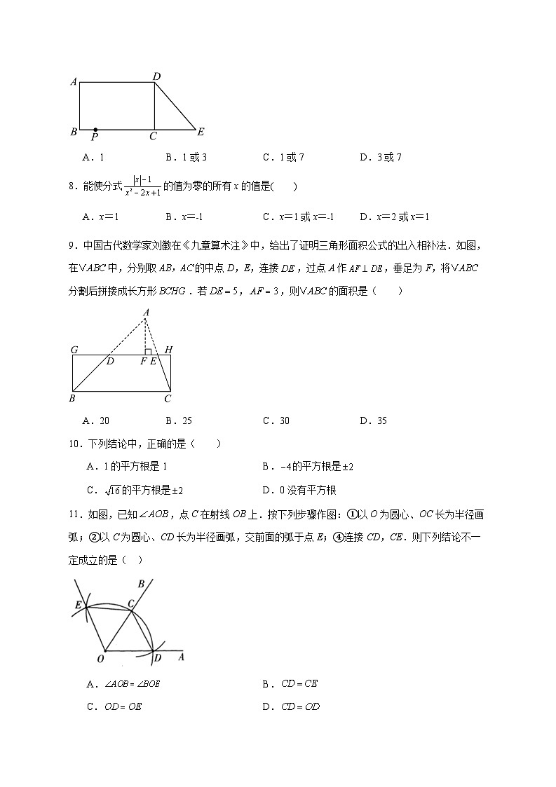 2025-2026学年河北省秦皇岛市海港区部分学校八年级上册期中考试数学试卷 [附答案]第2页