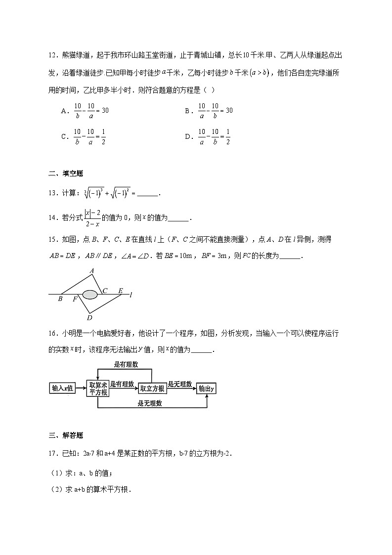 2025-2026学年河北省秦皇岛市海港区部分学校八年级上册期中考试数学试卷 [附答案]第3页
