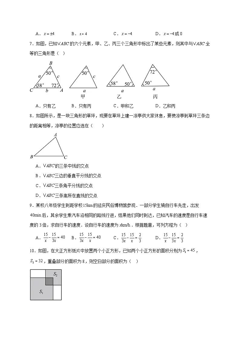 2025-2026学年河北省石家庄市第十七中学八年级上册12月期中数学试卷 [附答案]第2页