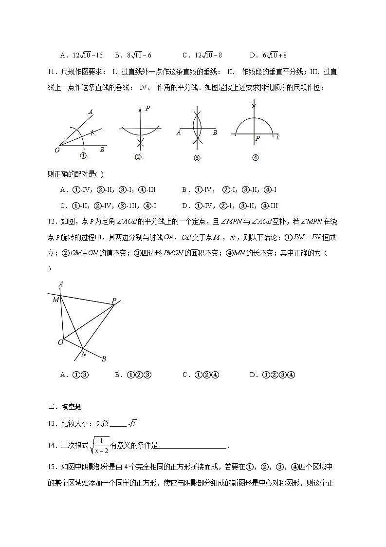 2025-2026学年河北省石家庄市第十七中学八年级上册12月期中数学试卷 [附答案]第3页