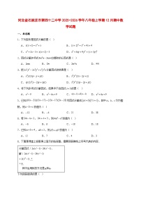 2025-2026学年河北省石家庄市第四十二中学八年级上册12月期中数学试卷 [附答案]