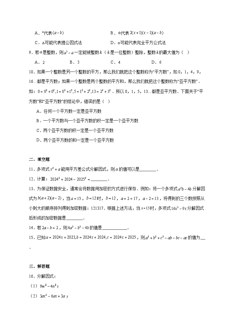 2025-2026学年河北省石家庄市第四十二中学八年级上册12月期中数学试卷 [附答案]第2页