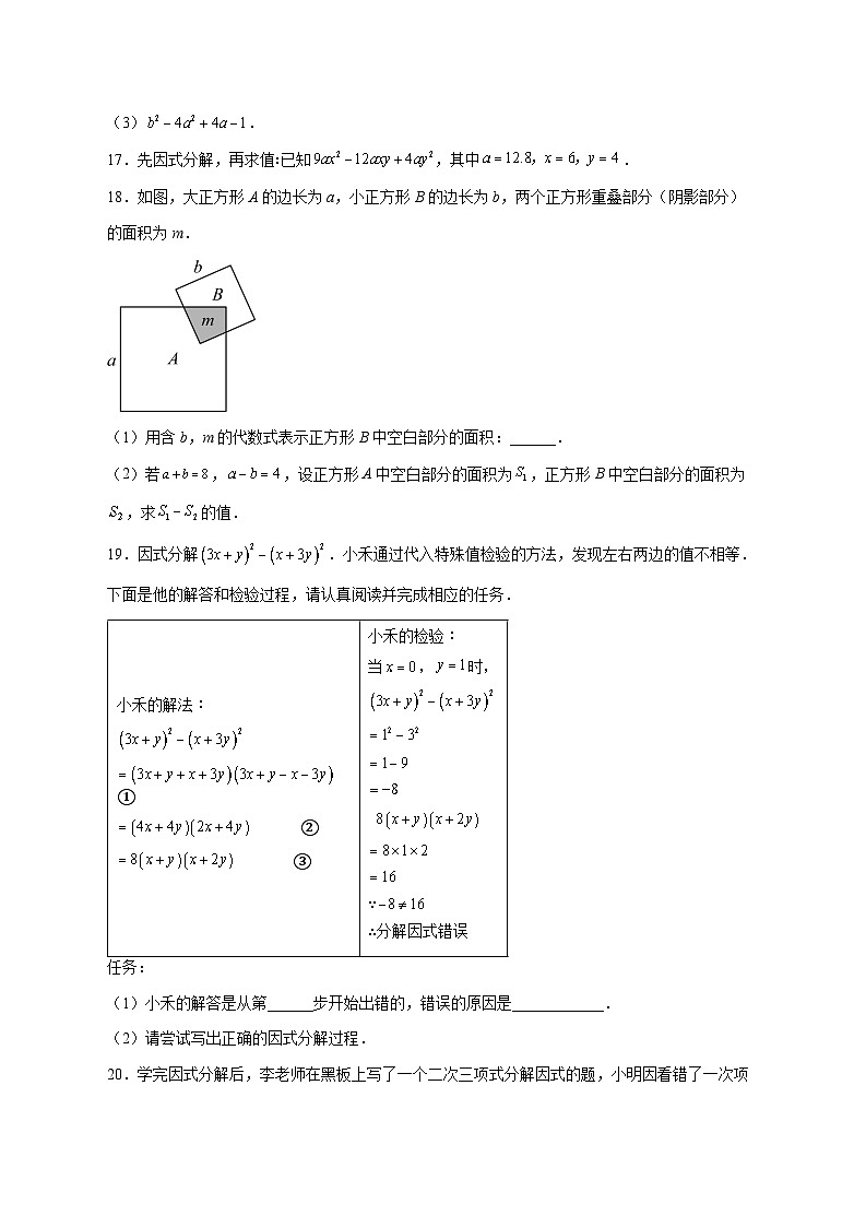 2025-2026学年河北省石家庄市第四十二中学八年级上册12月期中数学试卷 [附答案]第3页