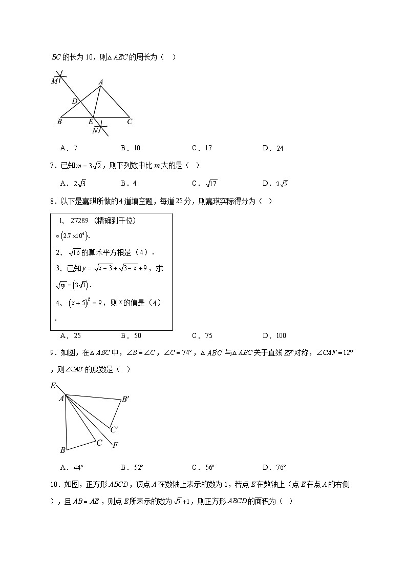 2025-2026学年河北省石家庄市第四十二中学上册八年级期中数学试卷 [附答案]第2页