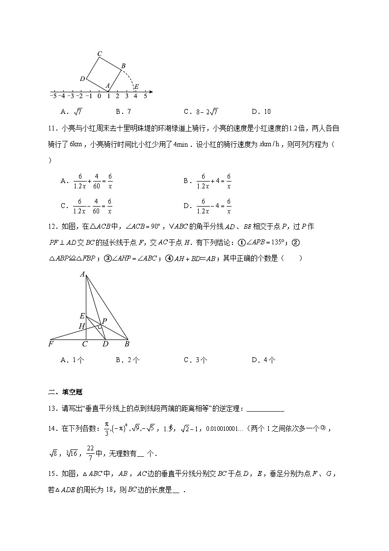 2025-2026学年河北省石家庄市第四十二中学上册八年级期中数学试卷 [附答案]第3页