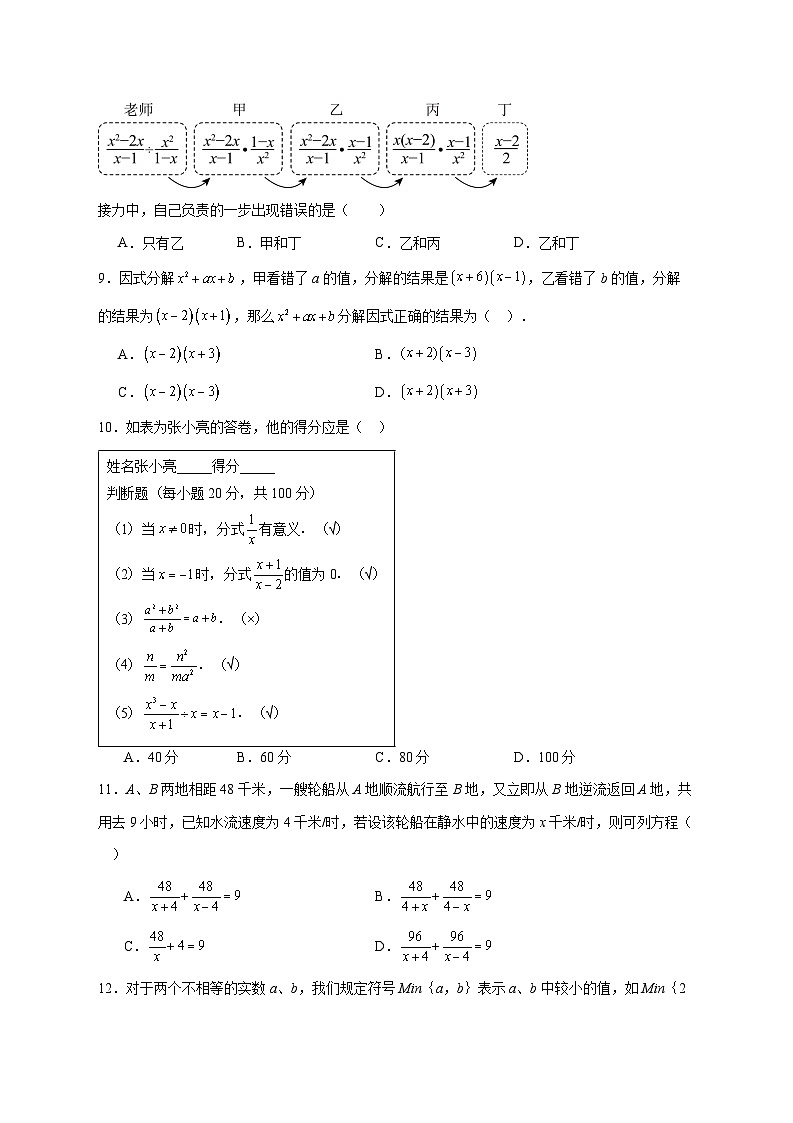 2025-2026学年河北省唐山市第九中学八年级上册12月月考数学试卷 [附答案]第2页