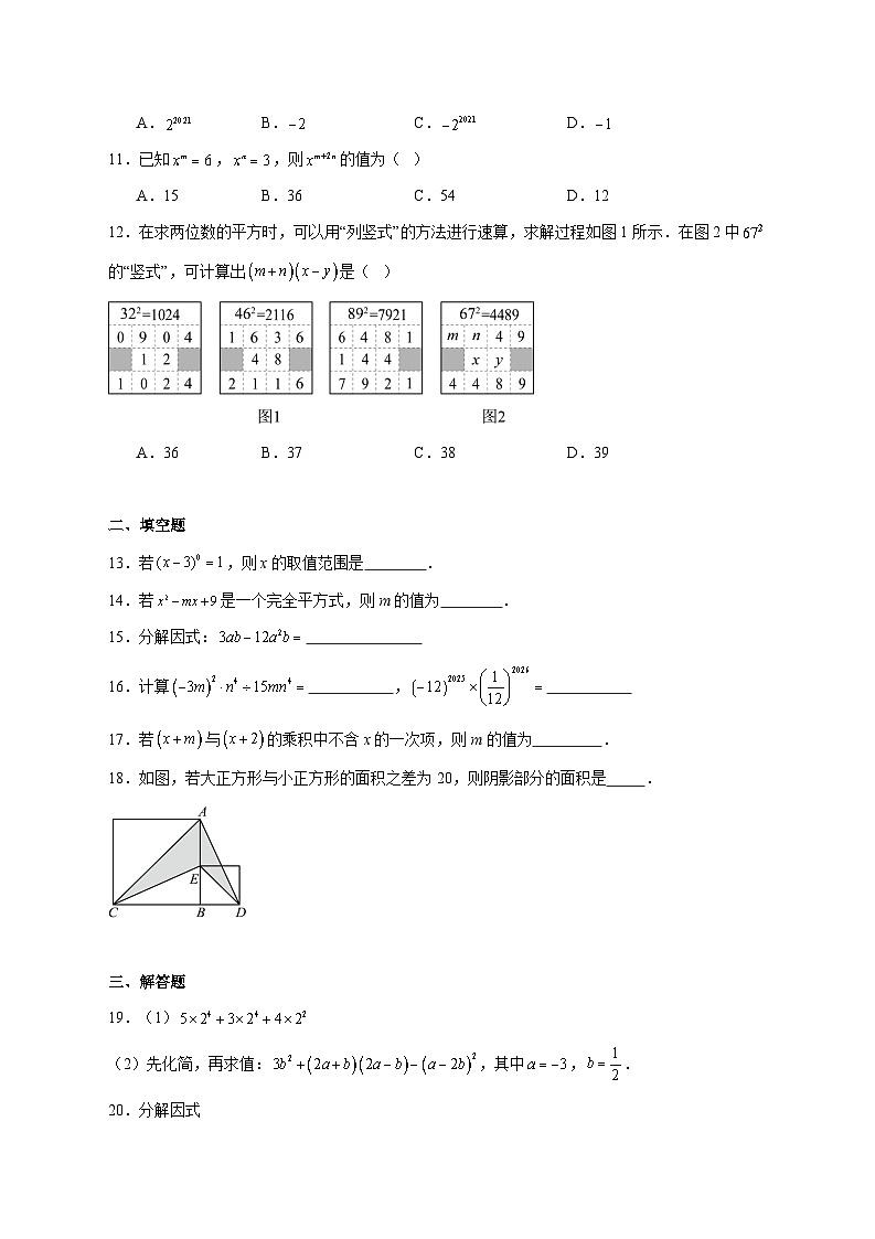2025-2026学年河北省唐山市丰南区四校八年级上册12月联考数学试卷 [附答案]第2页